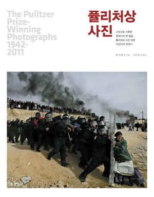 퓰리처상 사진